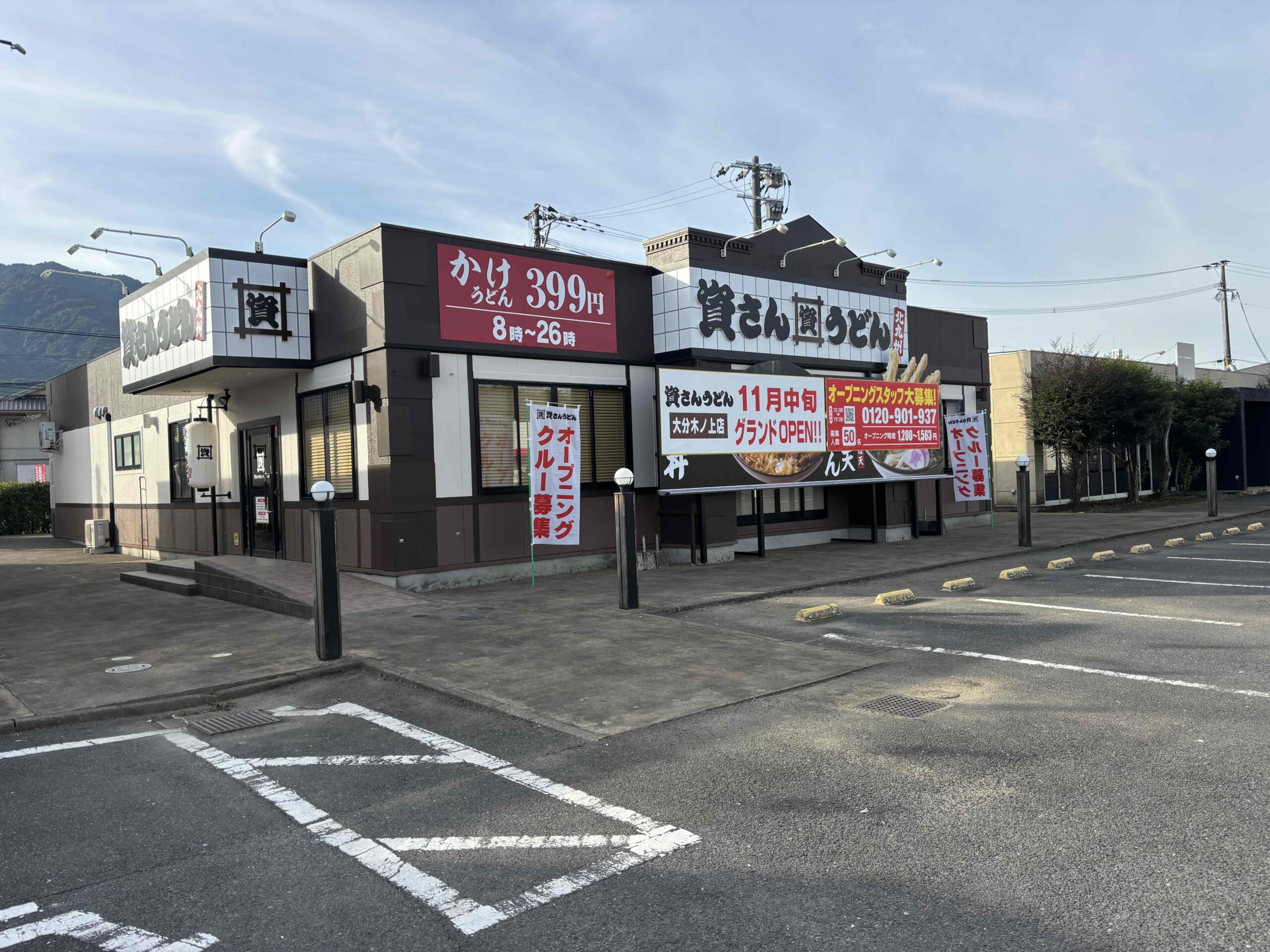 資さんうどん大分木ノ上店新装工事