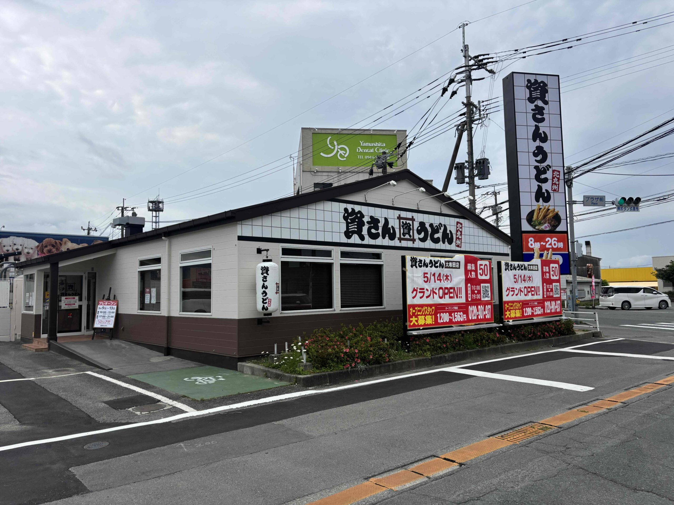 資さんうどん大牟田店新装工事